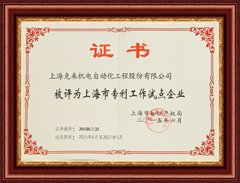 上海克来机电被评为上海市专利工作试点企业
